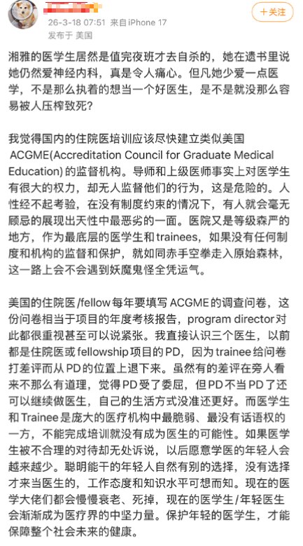 近日，湘雅医院规培生跳江事件引发广泛关注