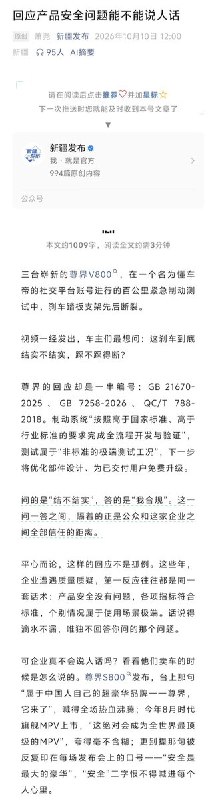 “能不能说人话”：官媒要求华为回应产品安全问题10月10日，新疆维吾尔自治区新闻办公室旗下官方账号“新疆发布”发表文章《回应产品安全问题能不能说人话》，针对近期尊界刹车踏板支架断裂争议，呼吁车企正面回应消费者对产品安全的质疑