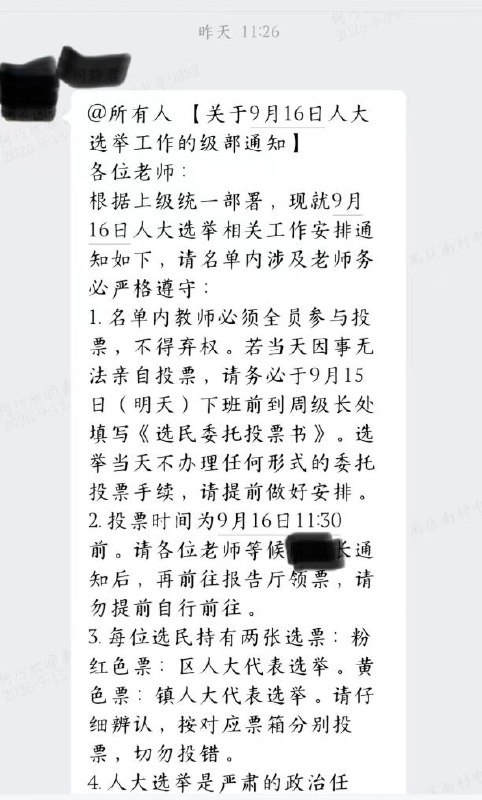 网友投稿：广州体制内中学开启人大选举，禁止教师弃权，私下有明确要求将票投给谁