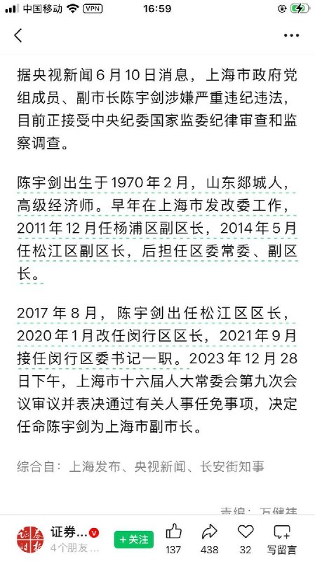 6月10日，上月还曾公开亮相的上海市政府党组成员、副市长陈宇剑被中央纪委国家监委通报涉嫌严重违纪违法正接受纪律审查和监察调查
