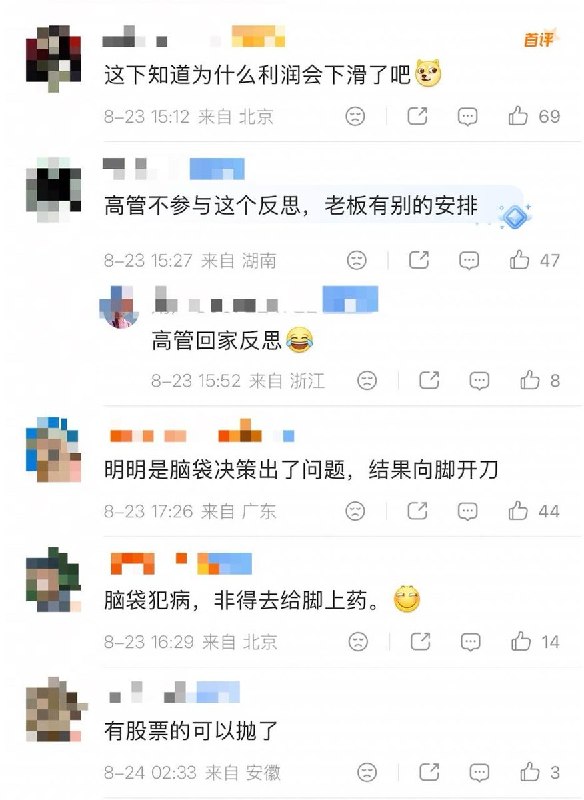 “脑袋犯病，非得去给脚上药”8月21日，财新发布文章《旺旺集团裁员要求员工反思，最高主管无需参与》