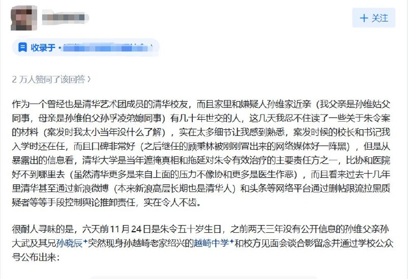 有网友翻出2023年12月的知乎旧帖，质疑当年“清华北大争抢鹅腿阿姨”突然成为热搜，与朱令50岁生日及朱令案相关舆论发生在相近时间，可能存在转移公共关注的效果