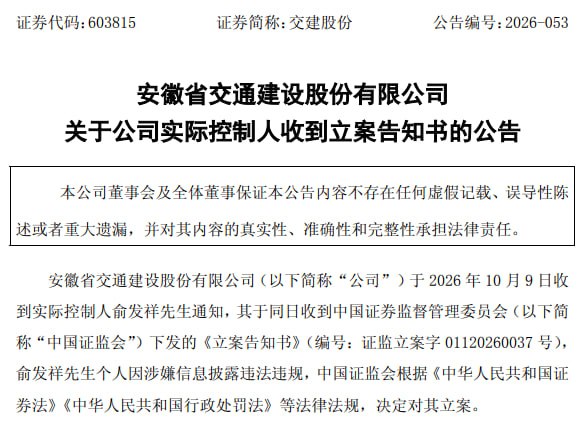 浙金后续：10月9日，祥源文旅公告称，公司实控人俞发祥收到证监会《立案告知书》，因涉嫌信息披露违法违规被立案