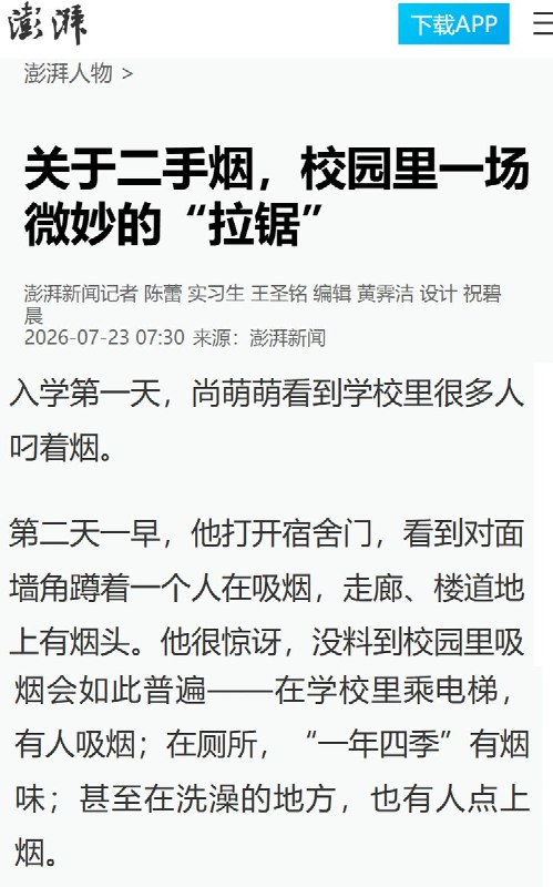 北电学生拍片让“吸烟者”制服防护服人物，当事人称同一幕随后在现实上演近日，自称北京电影学院研究生的网友“尚萌萌”发布视频和照片称，自己因无法忍受校园二手烟，平时身穿黄色雨衣、佩戴防毒面具和护目镜自保