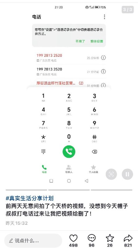后续：网友意外拍到一处防止流浪者停留休息的设施，随后接到警方电话，要求删除相关作品