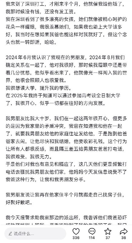 5月25日，一名女孩发长文讲述被NPD父亲吸血经历
