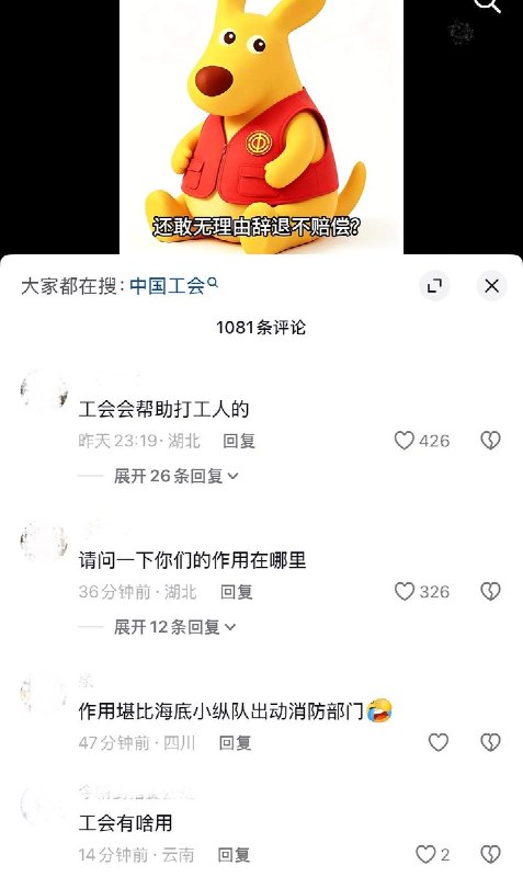 8月24日，武汉工会官方账号发布一条宣传短视频，视频采用卡通形象配合配音，列举了劳动维权中的常见违规现象并配文喊话违法企业