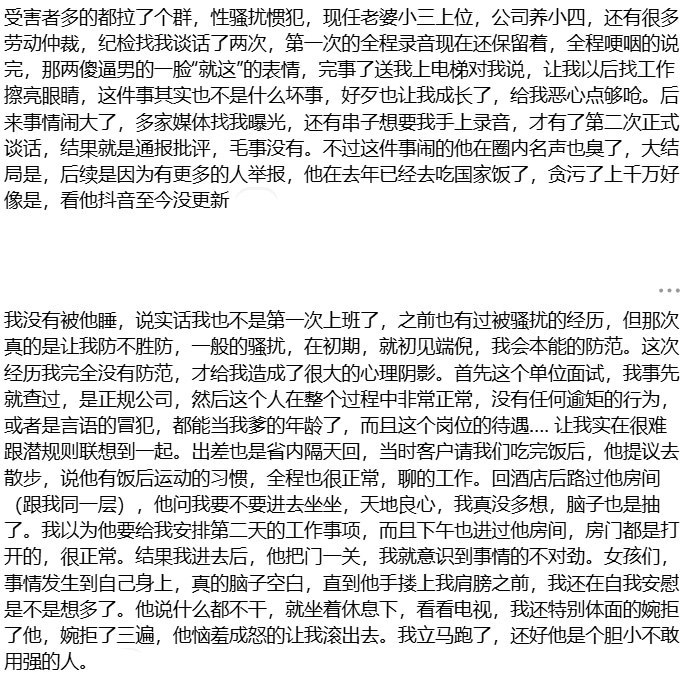 武汉女子称应聘国企遭领导暗示陪睡，举报后涉事者仅被通报批评8月4日，一名网友发帖称，她一年前应聘武汉某国企市场部助理岗位，月薪到手仅两千多元，却在随领导出差期间遭遇性骚扰