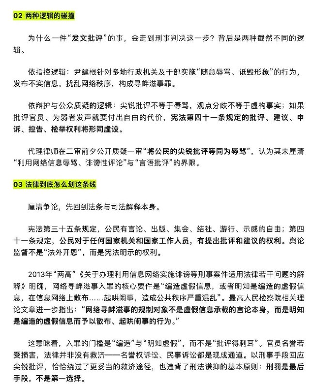 “愿每一个依据宪法发声的公民，都不必为说真话付出自由的代价”9月9日，一微信公众号发布文章《因文获刑：当“舆论监督”被问罪，自媒体人将如何是好？》，讨论公民批评官员被以“寻衅滋事罪”追究刑事责任的边界