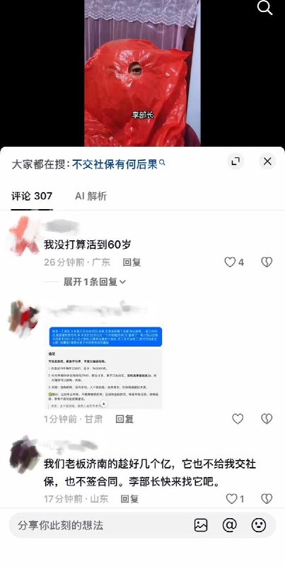 10月13日，河北一名网友头戴红色塑料袋发布视频，公开喊话人社部副部长李忠