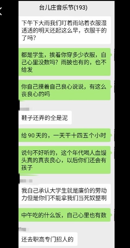 6月20日，山东枣庄台儿庄音乐节克扣、拖欠大学生兼职工资，大量学生聚集维权，维权视频遭全网下架