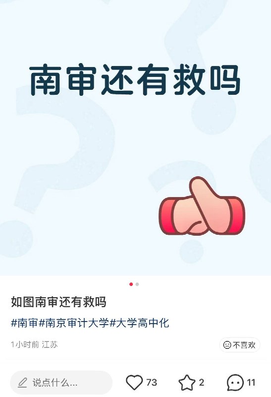 10月15日，网友发帖曝光，南京审计大学近期上线“学工系统宿舍异常情况分析”功能，加强对学生考勤及出入的监管