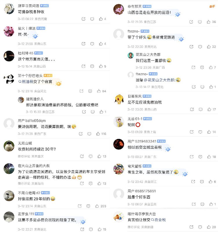 近日，山西省政府同意在国道108线设置收费站，期限29年零10个月