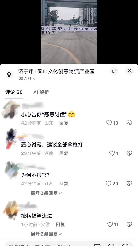 9月18日，山东新发力科供应链管理有限公司门前有多名员工拉横幅讨薪维权