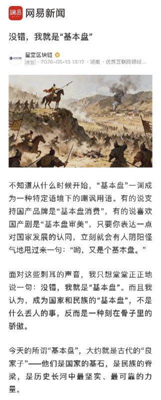 5月13日，一名正能量内宣博主自夸“基本盘”称自己身为基本盘不是一件丢人的事，反而是一种刻在骨子里的骄傲
