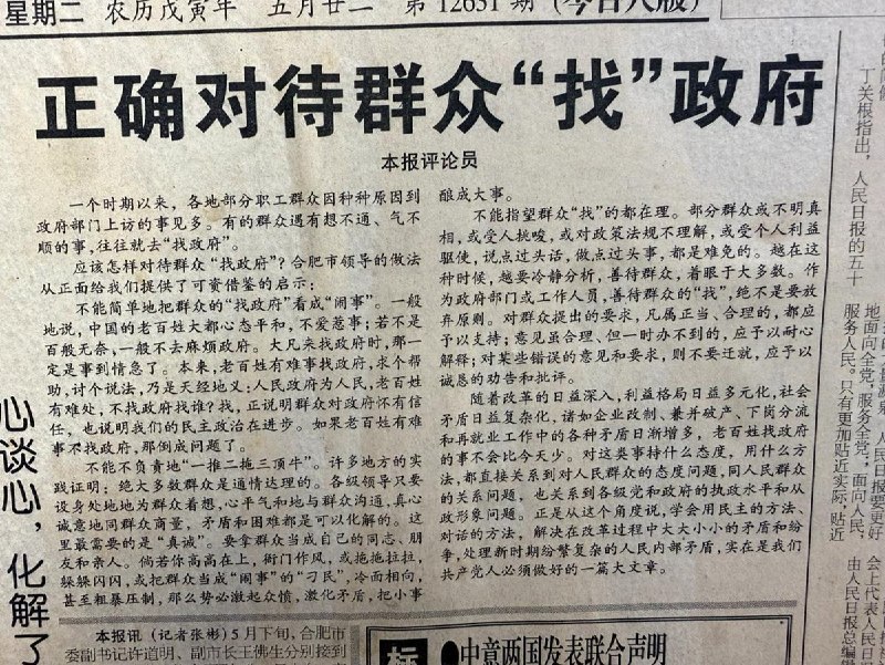 【新闻合订本】有网友发现一份1998年的《工人日报》，头版头条写着《正确对待群众“找”政府》
