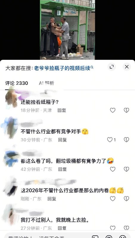 7月19日，广东两个老人捡垃圾，为了争夺一个瓶子而大打出手