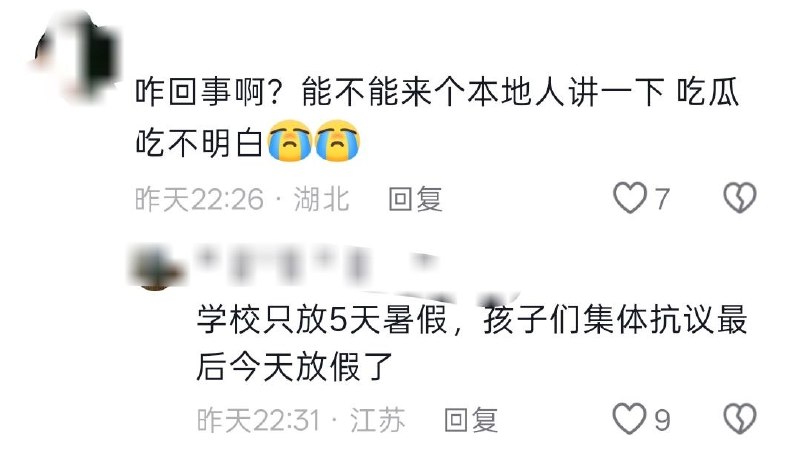 7月10日，湖北安陆一中将暑假放假时间从20天缩短为5天，引发高一学生们抗议、拉横幅“罢课起义”