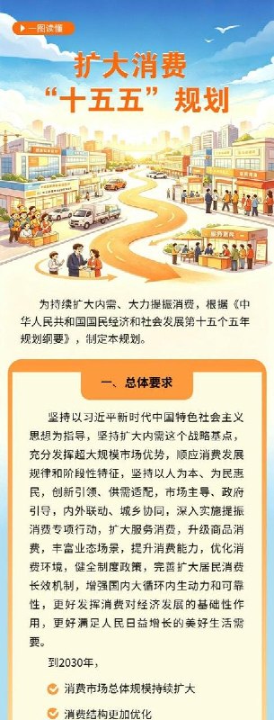 大家都节俭到了什么程度？7月13日，中国国务院发布关于《扩大消费“十五五”规划》，提出2030年社会消费品零售总额要达到60万亿元