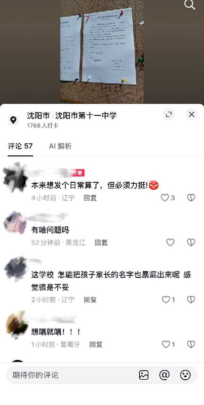 10月22日，辽宁“沈阳市第十一中学”一名高三学生因在校唱歌，受到德育处记过处分，并被张贴公示、全校通报
