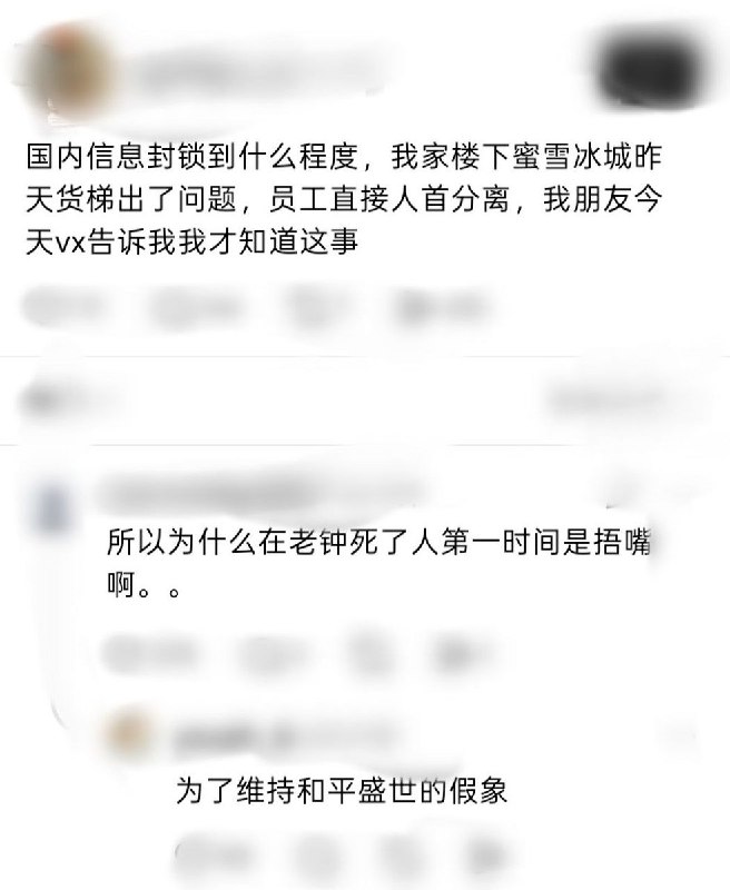 7月3日，一网友感慨国内信息封锁的严重程度，她家楼下蜜雪冰城昨天货梯出了问题，一名员工直接人首分离，今天被朋友告知才知道这件事