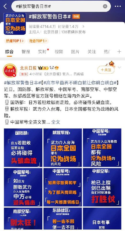 11月19日，多条日本相关话题刷屏微博热搜榜