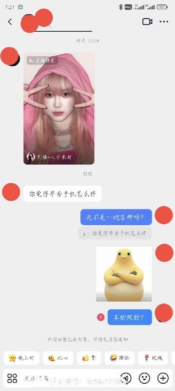 “你号没了：批评华为手机会被封私信？”7月6日，抖音流传 “在私信中对华为手机作出负面评价后，私信功能会被封禁”的说法：首先，用户在私信中询问好友“你觉得华为手机怎么样”