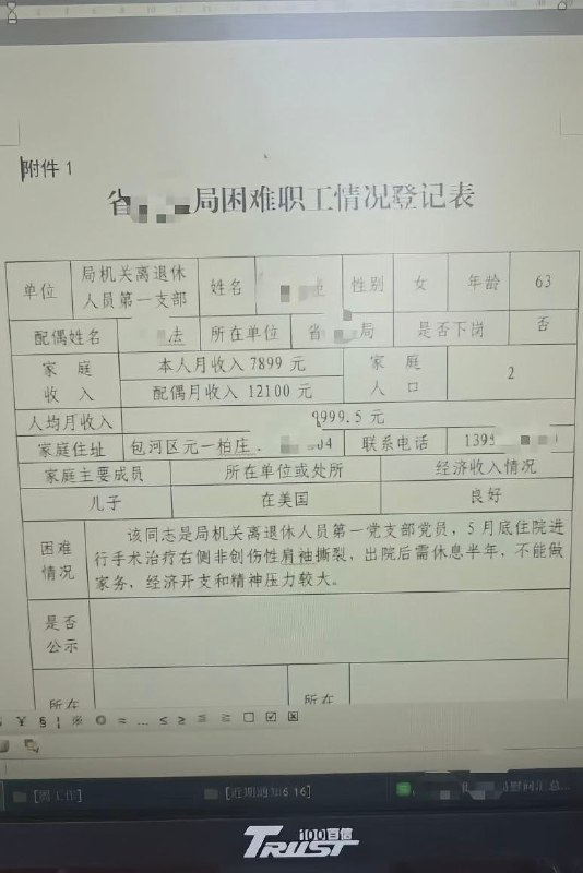 “夫妻月收入2万元仍被单位认定困难职工”6月30日，一张安徽省药监局困难职工登记表的图片在网络流传