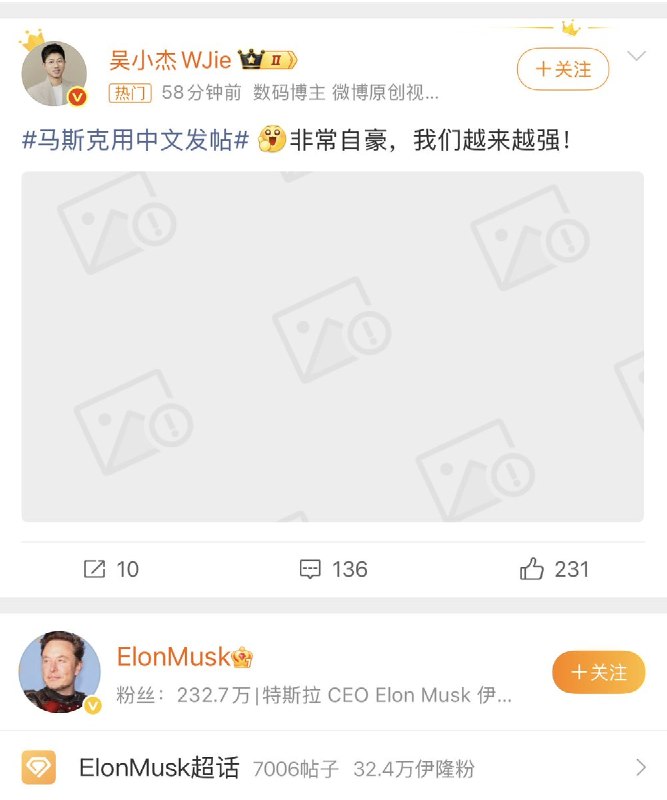 5月15日，微博尽数删除或屏蔽了“马斯克用中文发帖”的内容