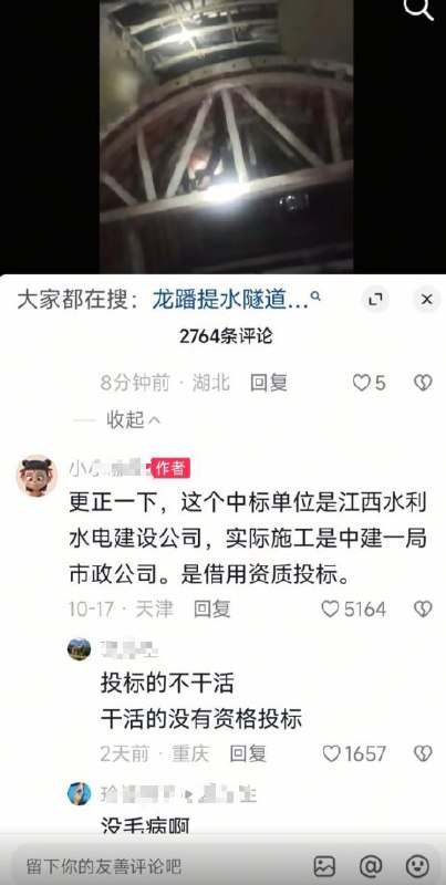 网友投稿：有网友在抖音平台上实名举报，国家重点工程丽江龙磻提水隧道项目涉嫌四层违法分包及偷工减料