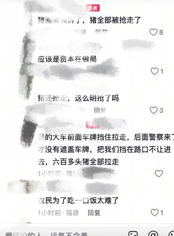 7月7日，福建宁德市屏南县屏城乡一家养猪场遭遇强拆