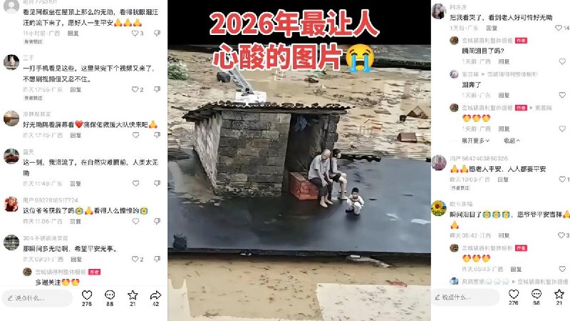 【广西洪水】网友讨论2026年最让人心酸的图片查看原文【广西洪水】网友讨论2026年最让人心酸的图片查看原文