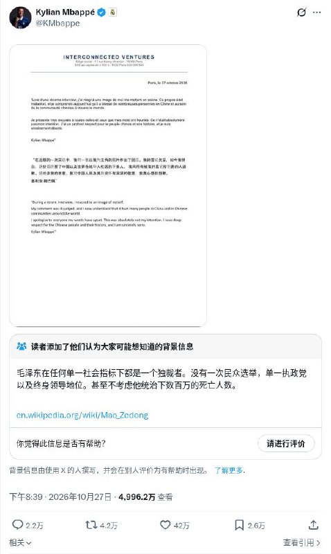 在姆巴佩，西甲联赛，西甲主席哈维尔分别就“中国独裁者”事件道歉后X在每封道歉帖下方，都添加了“毛泽东确实是一名独裁者”的备注