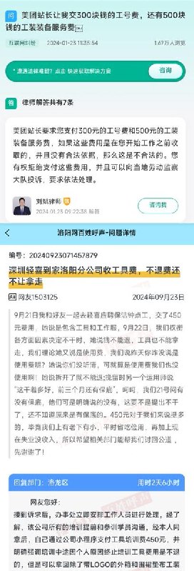 8月22日，在“美团外卖清洁包”事件引发关注后，有网友开始关注类似案例，发现这种“上岗先交钱”的现象并非个例