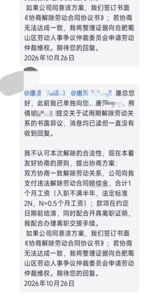 成都新大瀚被指辞退员工不给补偿，员工群内维权又遭踢群、禁言网友投稿：10月26日，成都新大瀚人力资源管理有限公司一名员工在公司大群内发消息讨要离职赔偿
