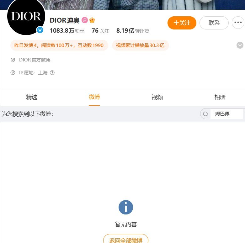 迪奥、Oakley中国官微搜不到姆巴佩，海外官网仍在宣传近日，姆巴佩在采访中谈及毛泽东换脸表情包时使用“中国独裁者”一词，引发中国网络争议