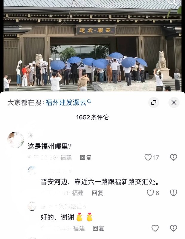 10月1日，福建福州建发瑞云楼盘的多名业主聚集在售楼处门前及街道旁进行维权抗议