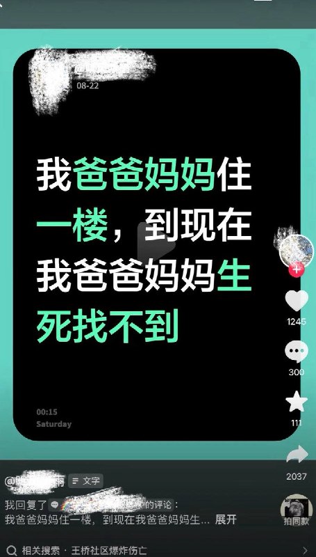 临沂王桥爆炸后续8月23日，多位居民及家属发声寻找失联亲人