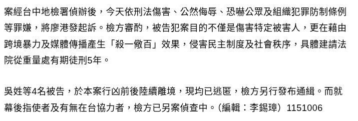 国台办曾称“出于义愤”，台检方指控香港黑帮受雇袭击矢板明夫10月6日，台湾台中地检署就矢板明夫7月遇袭案起诉香港男子廖港发，指控5人团伙受雇来台施暴