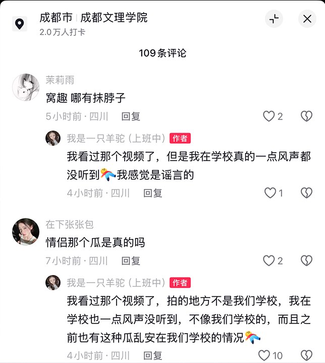5月17日，网传“成都文理学院情侣吵架，女的把男的抹了”网传图片显示，房间内全是血渍，一名女子在屋内朝急救人员哭喊：“我求求你们…”不过也有该校学生指出：“我看过那个视频了，一点风声都没听到，可能不是我们学校发生的事情”查看原文5月17日，网传“成都文理学院情侣吵架，女的把男的抹了”网传图片显示，房间内全是血渍，一名女子在屋内朝急救人员哭喊：“我求求你们…”不过也有该校学生指出：“我看过那个视频了，一点风声都没听到，可能不是我们学校发生的事情”查看原文