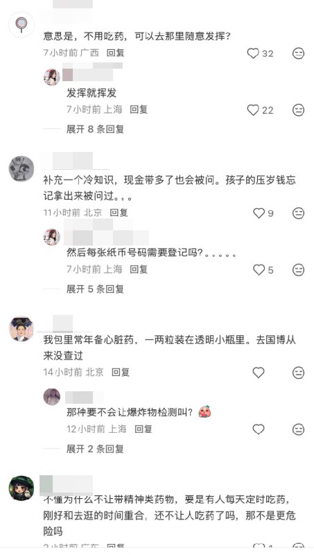 网友投稿冷知识，天安门安检是不让带精神类药物的