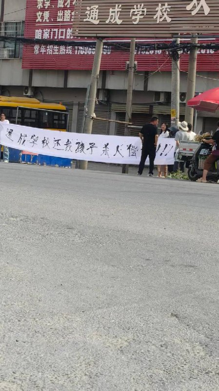 网友投稿:6月10日，河南省南阳市鸭河工区通成学校，三名13岁学生因发生争吵后引发肢体冲突，两名学生殴打一名学生，导致该学生严重受伤，后经抢救无效死亡