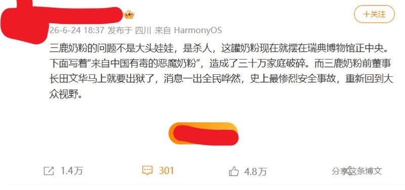 田文华预计明年刑满，三鹿毒奶粉案再次引发舆论关注近日，一篇回顾三鹿毒奶粉案的博文在微博引发讨论