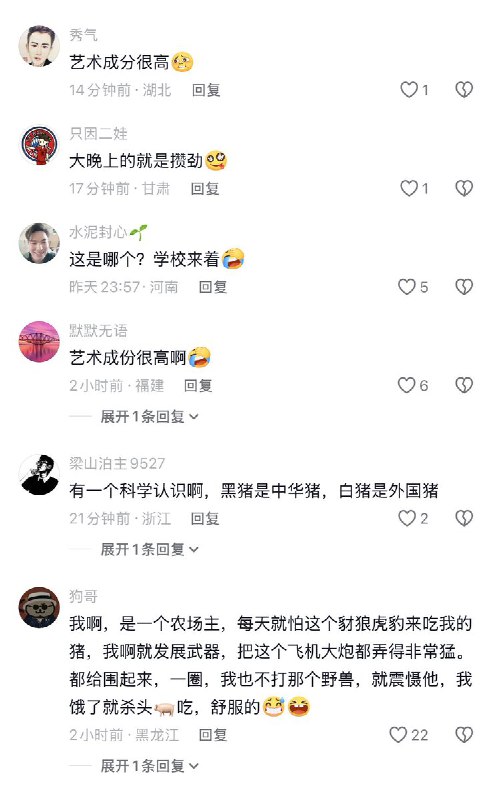 2月20日，一网友借着猪圈里的两头猪，讽刺当今社会法官枉法裁判、出生率连连下滑、给外国学生安排多名本国伴读、给外国学生更好的宿舍环境等现象