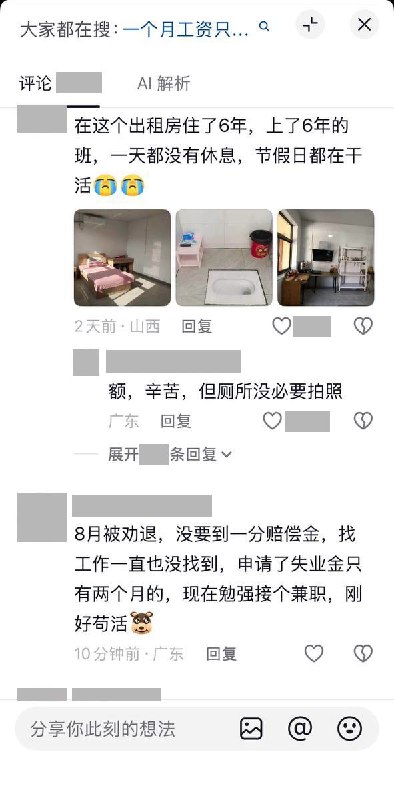 博主视频配文“停下就没地方住了”，网友：“这不就是斩杀线嘛”10月14日，一名抖音博主发布生活随拍视频：“我没办法停下，停下就没地方住了，因为一个月工资只能覆盖房租、水电、吃饭