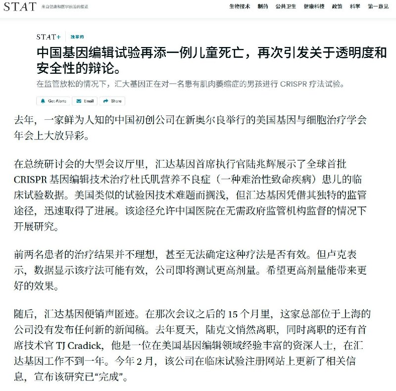 上海一儿童基因编辑试验曝受试者死亡事件：男童接受高剂量治疗后死亡，近一年后公开8月5日，美国医学媒体STAT报道称，上海儿童医学中心一项儿童基因编辑试验中，一名男童接受高剂量治疗后因严重免疫反应及急性呼吸窘迫综合征死亡