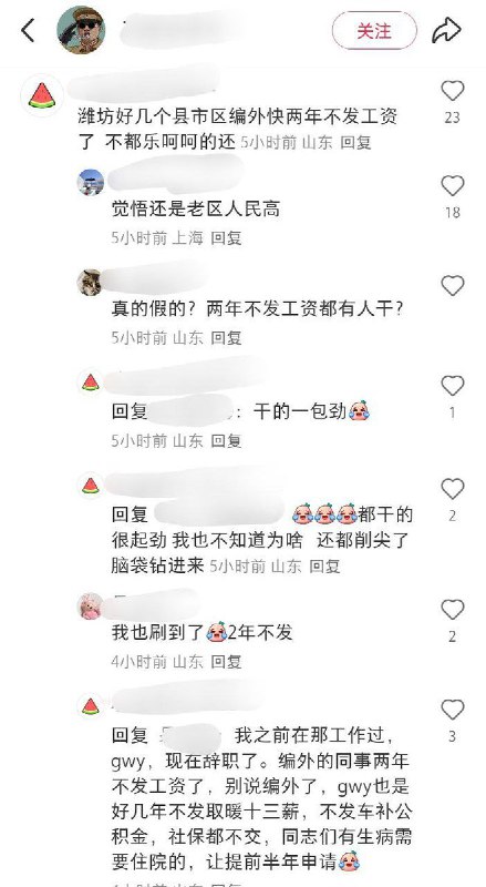 12月16日，山东烟台海信社区，一名工作人员在小红书发帖称，工资已拖欠八个月