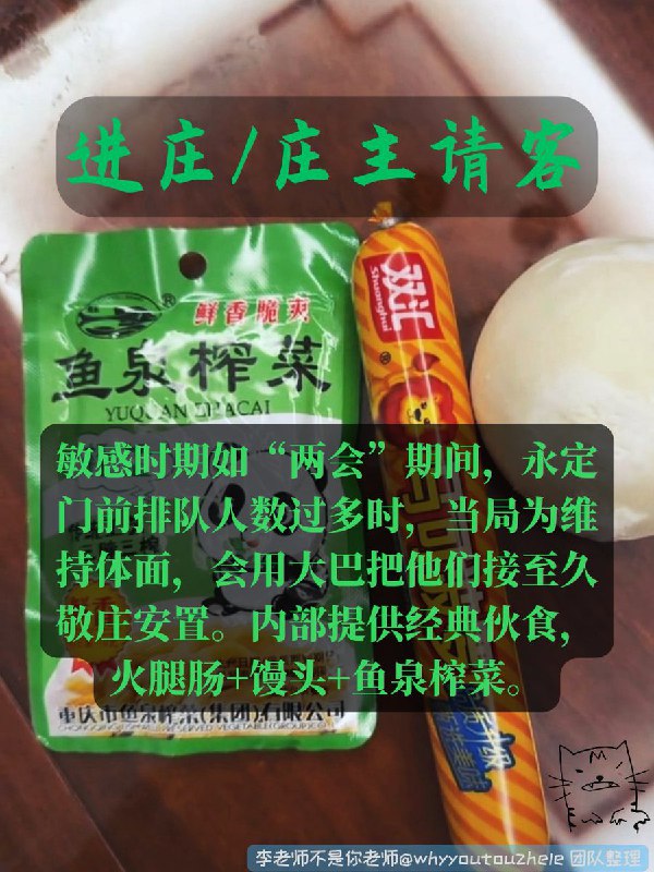 今天的 #上访词典 词条是进庄/庄主请客: 敏感时期如“两会”期间，永定门前排队人数过多时，当局为维持体面，会用大巴把他们接至久敬庄安置