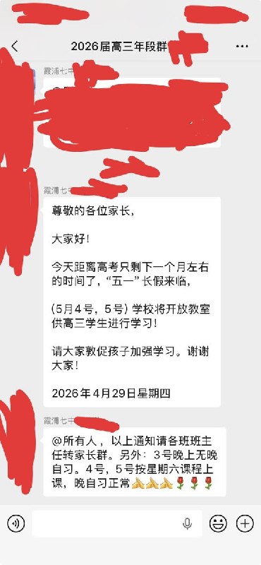 福建省霞浦七种学生投稿：临近五一劳动节，学校逼学生在假期最后两天上课，并且还要晚自习