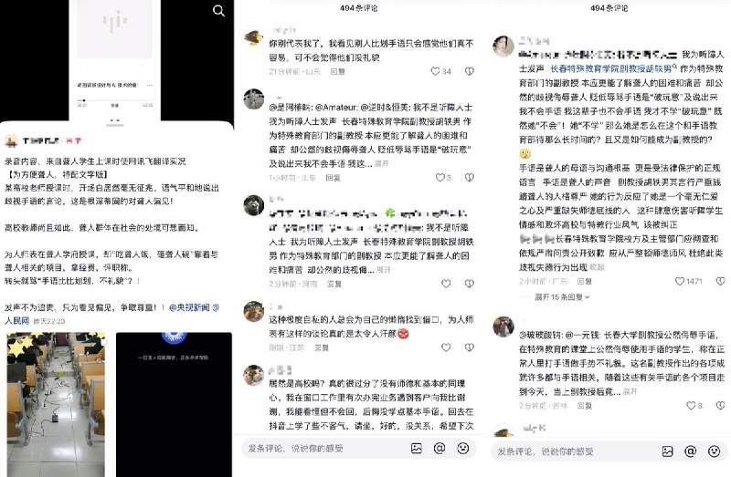 5月21日，长春特殊教育学院副院长胡轶男，在课堂上对听障学生发表歧视性言论